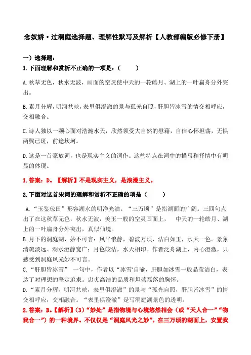 念奴娇过洞庭选择、理解性默写及解析