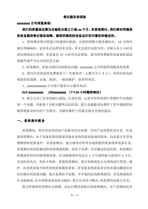 售后服务承诺函