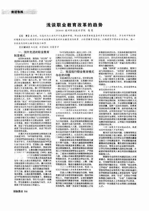 浅谈职业教育改革的趋势