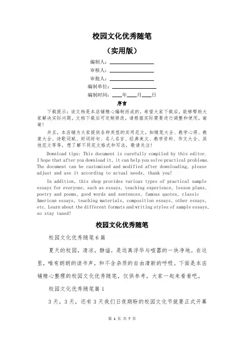 校园文化优秀随笔