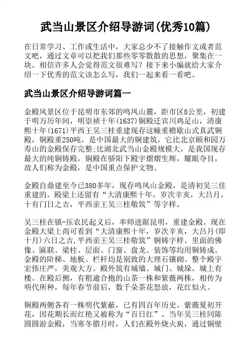 武当山景区介绍导游词(优秀10篇)
