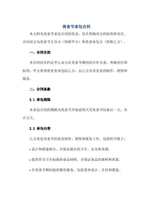 2023美食节承包合同正规范本(通用版)