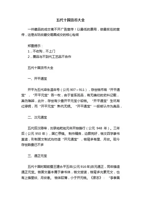 五代十国货币大全