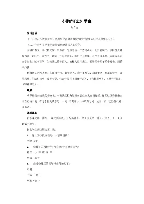 《项脊轩志》学案