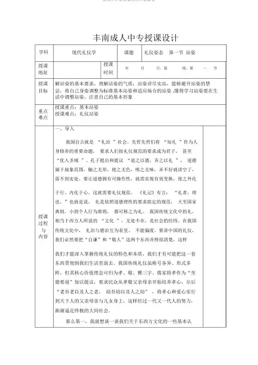 现代礼仪教案最详细站姿教案