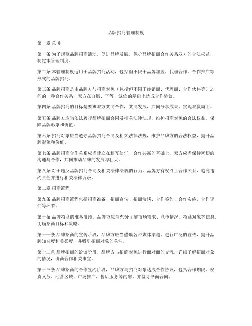 品牌招商管理制度