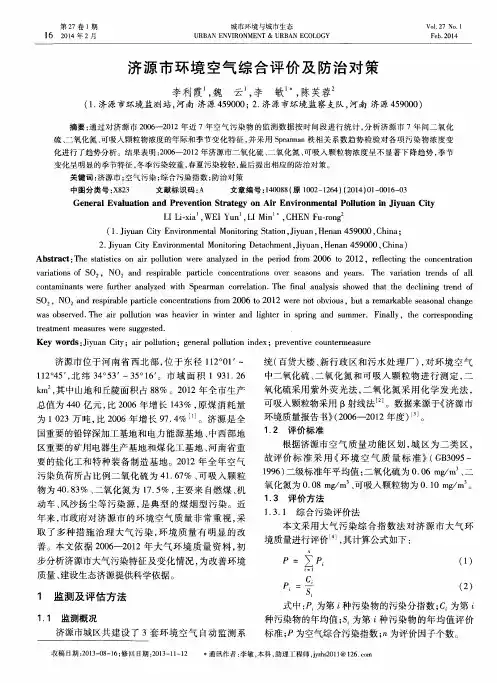济源市环境空气综合评价及防治对策