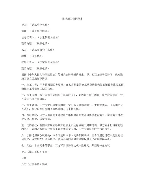 光缆施工合同范本