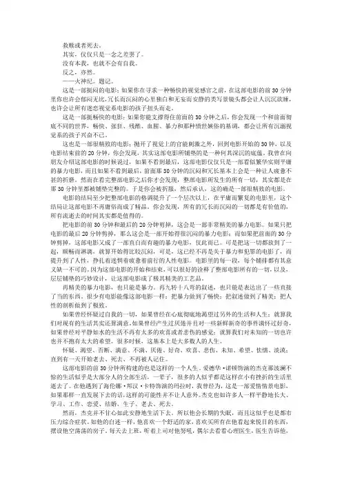 《搏击俱乐部》：本我与自我的殊死之争