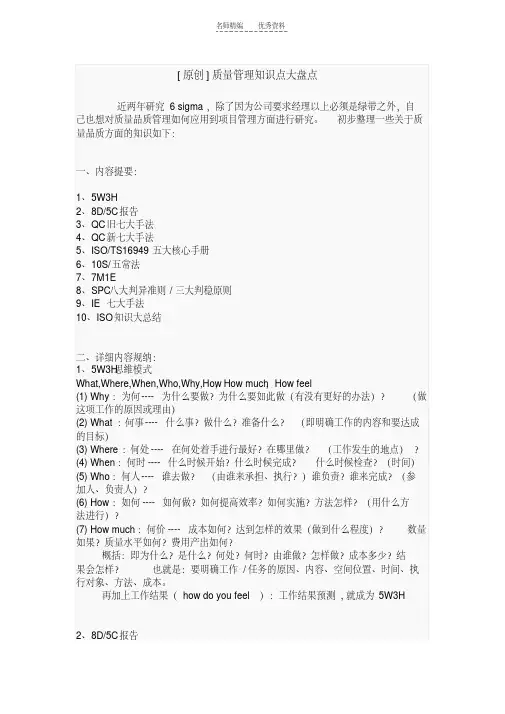 最新质量管理知识点大盘点