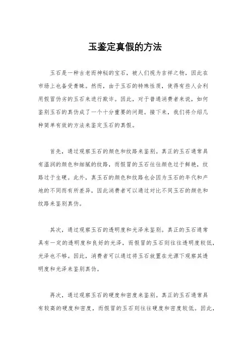 玉鉴定真假的方法