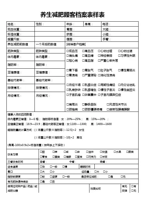 养生减肥顾客档案表样表