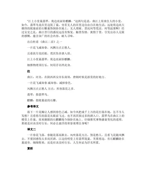 《曲江二首》古诗赏析