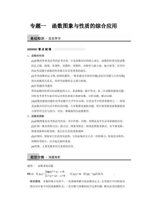 函数的图像与性质的综合应用