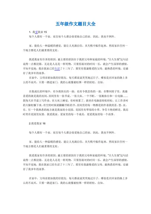 五年级作文题目大全