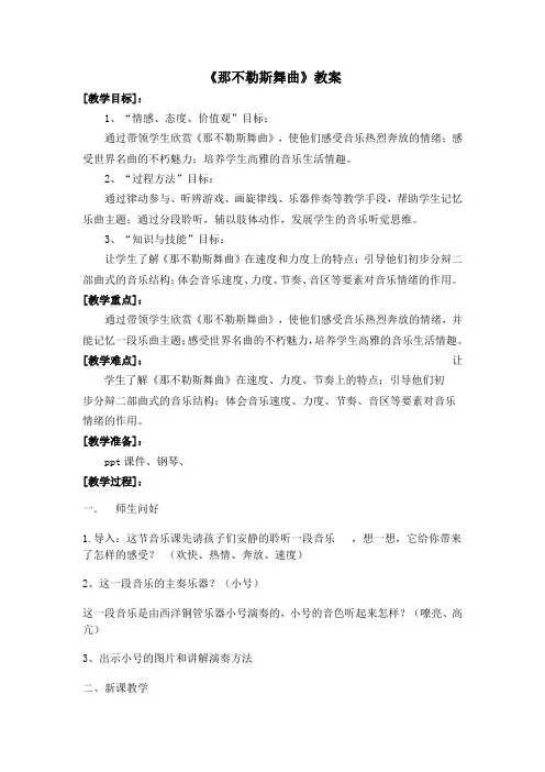 《那不勒斯舞曲》教案[1]