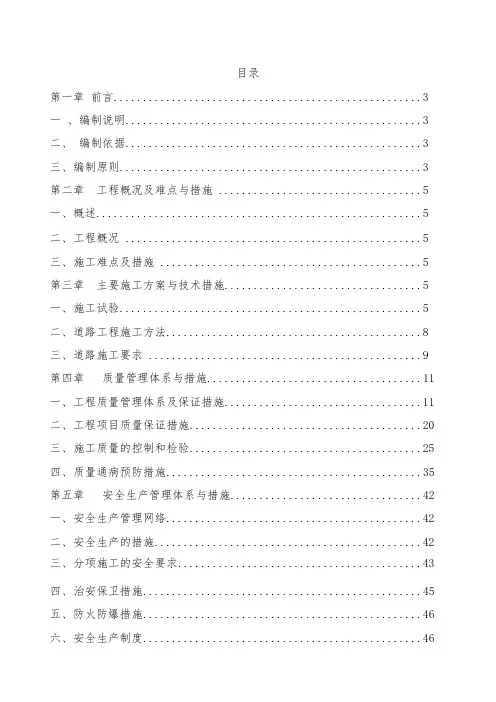 道路维修工程施工组织设计