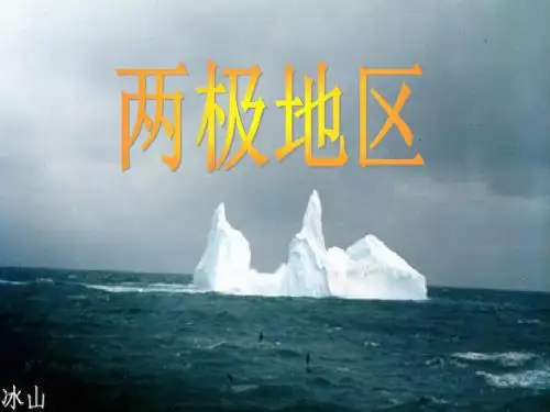 南极和北极
