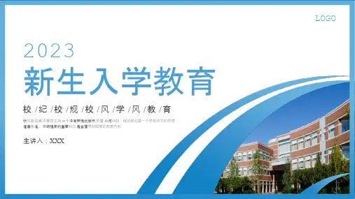 大学生开学第一课主题班会ppt课件模板1