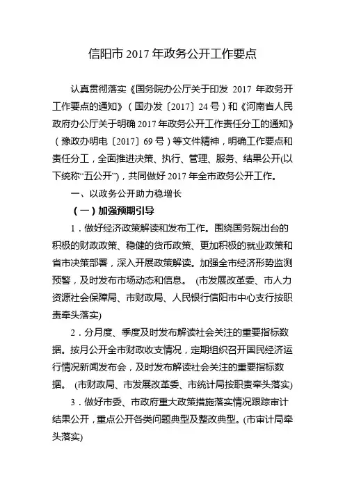 信阳2017年政务公开工作要点