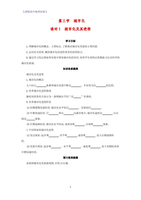 高中地理必修2精品学案11：2.3.1城市化及其进程