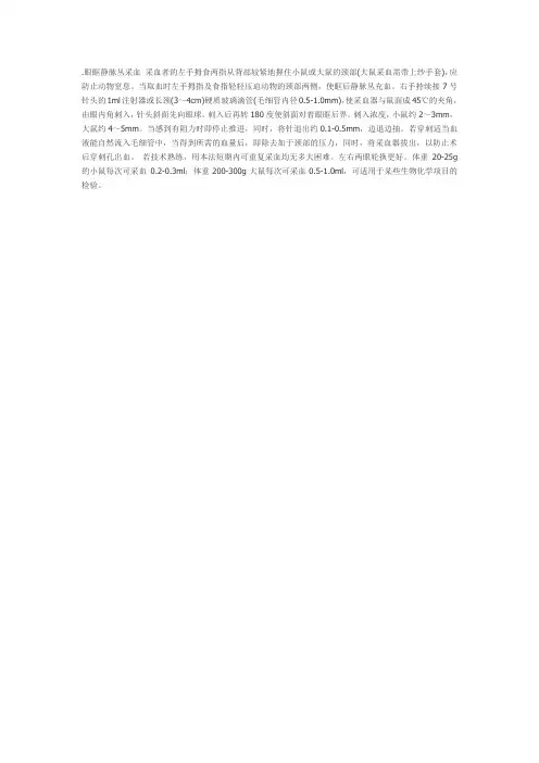 老鼠眼眶取血