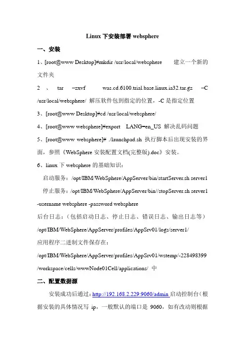 linux下websphere的安装配置