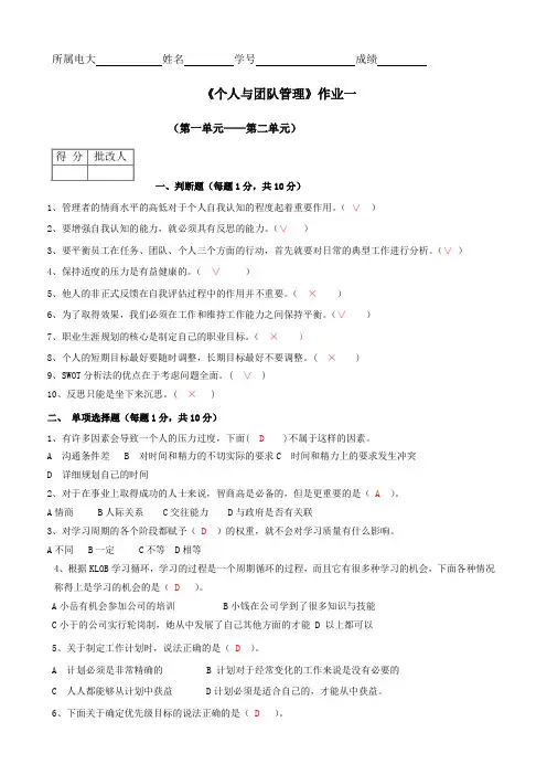 个人与团队管理平时作业(含参考答案)