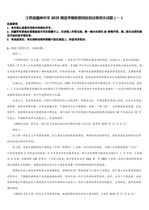 江西省赣州中学2025届高考最新原创信息试卷语文试题(一)含解析