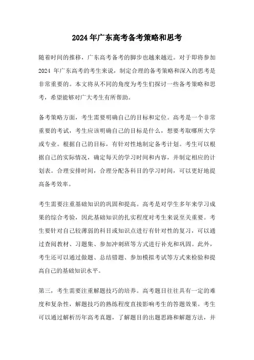 2024年广东高考备考策略和思考