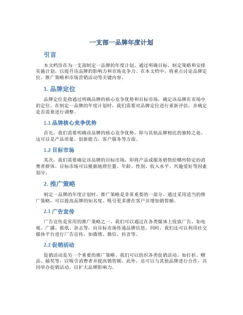 一支部一品牌年度计划