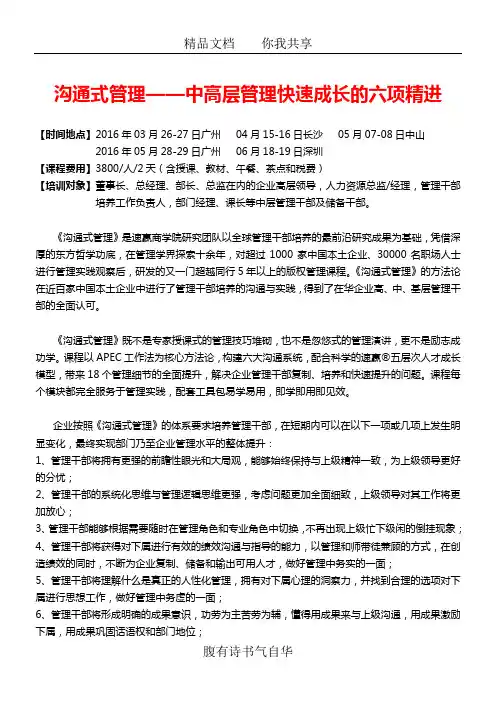 沟通式管理——中高层管理快速成长的六项精进(廖衍明)