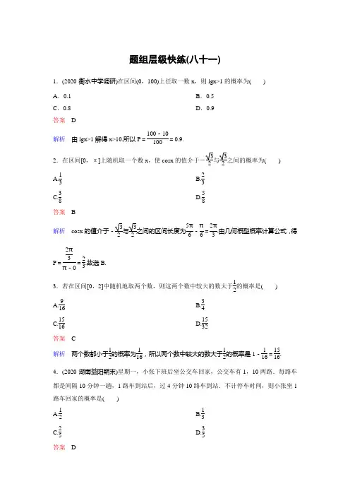 作业81【2021衡水中学高考一轮总复习 理科数学(新课标版)】