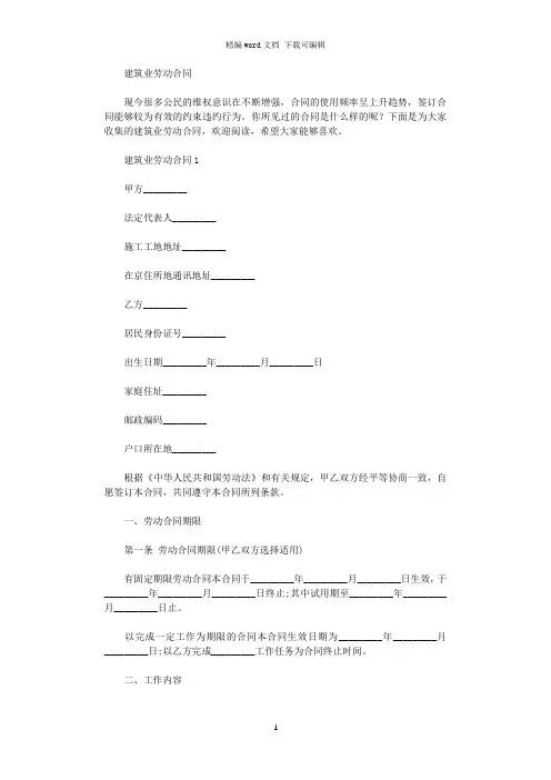 2021年建筑业劳动合同word版