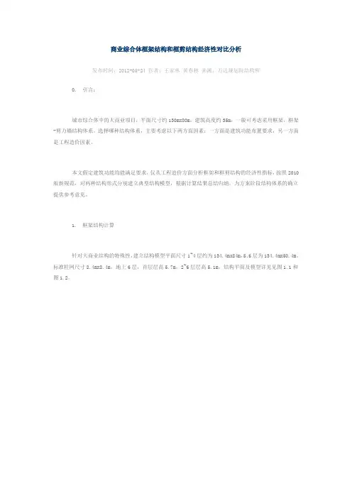 商业综合体框架结构和框剪结构经济性对比分析