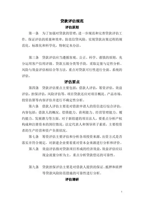 贷款评估原则