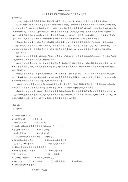 历史人教版高中必修1古代希腊民主政治(附答案)