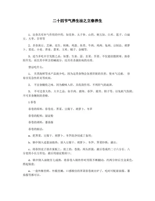 二十四节气养生法之立春养生