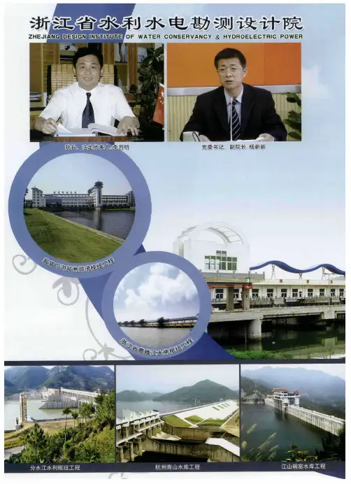 浙江省水利水电勘测设计院