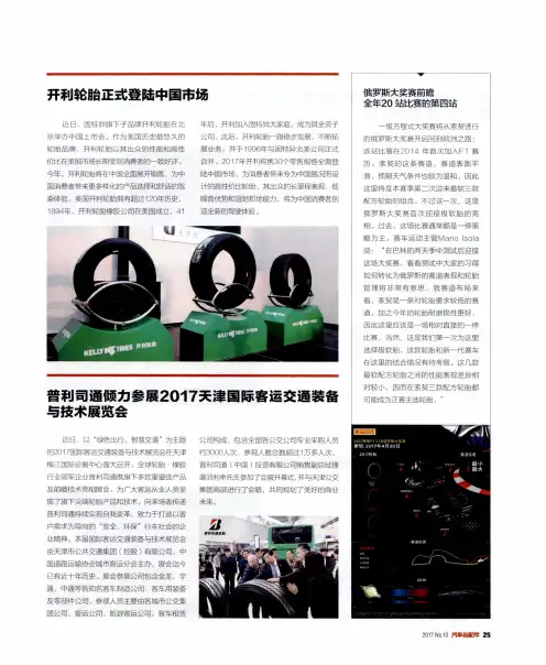 普利司通倾力参展2017天津国际客运交通装备与技术展览会
