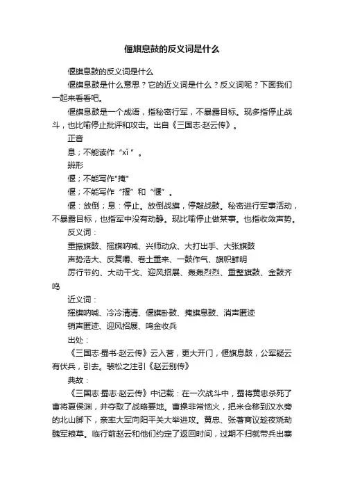 偃旗息鼓的反义词是什么