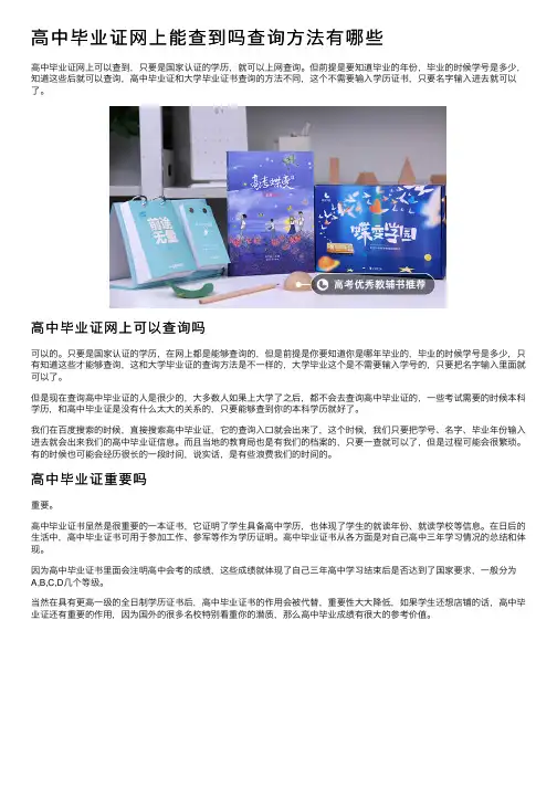高中毕业证网上能查到吗查询方法有哪些