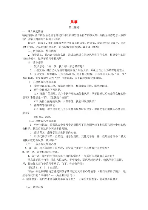 三年级语文上册第三单元10风筝教案2鲁教版