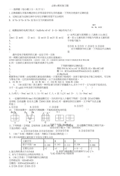 高中化学必修2期末复习题.docx