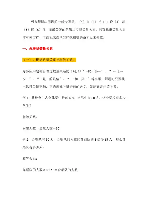 列方程解应用题的一般步骤是