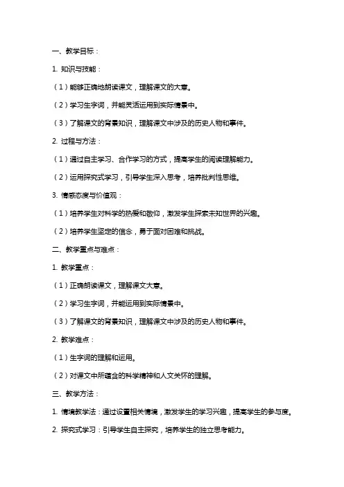 六年级重点课文《跨越百年的美丽》备课教案