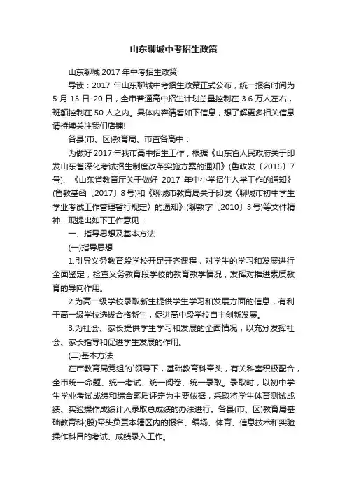 山东聊城中考招生政策