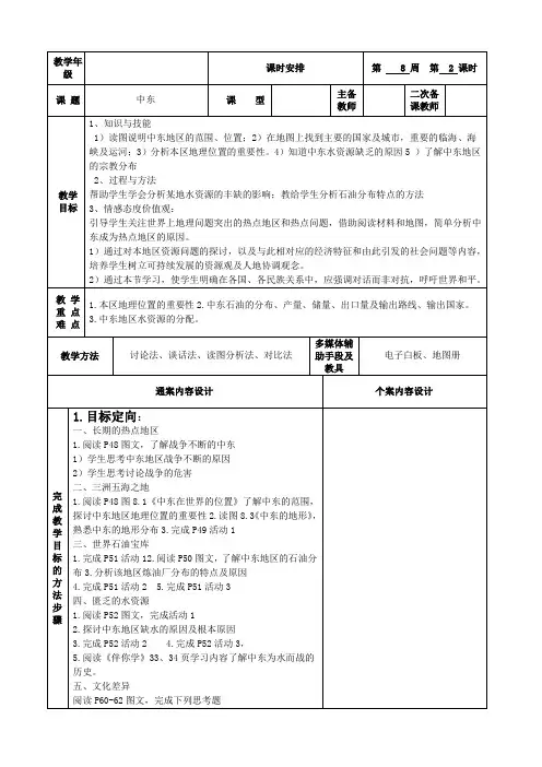 8.1 中东 第二课时 教案3 (人教版七年级下)