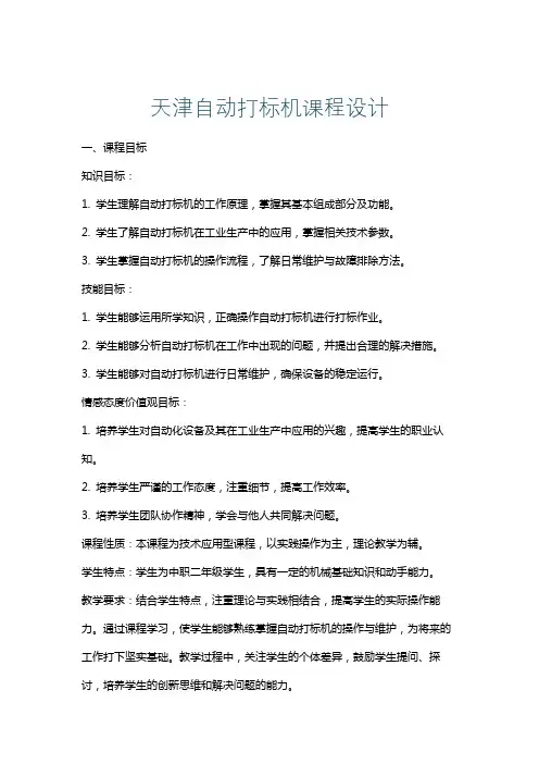 天津自动打标机课程设计