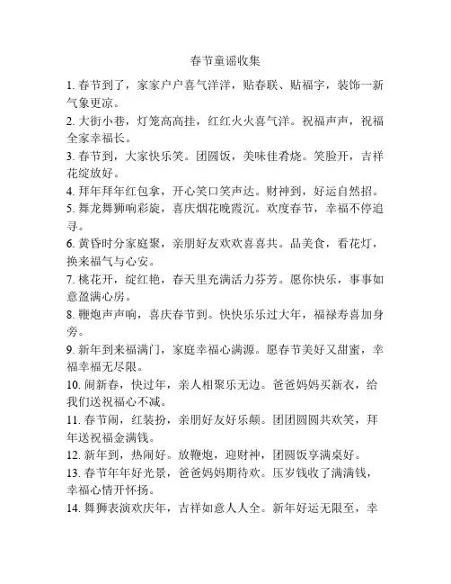 春节童谣收集